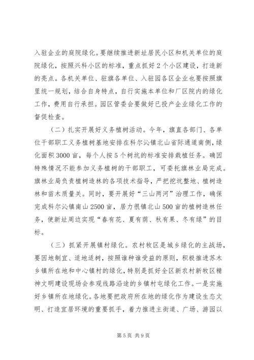 全县造林绿化工作会议召开_1 (2).docx