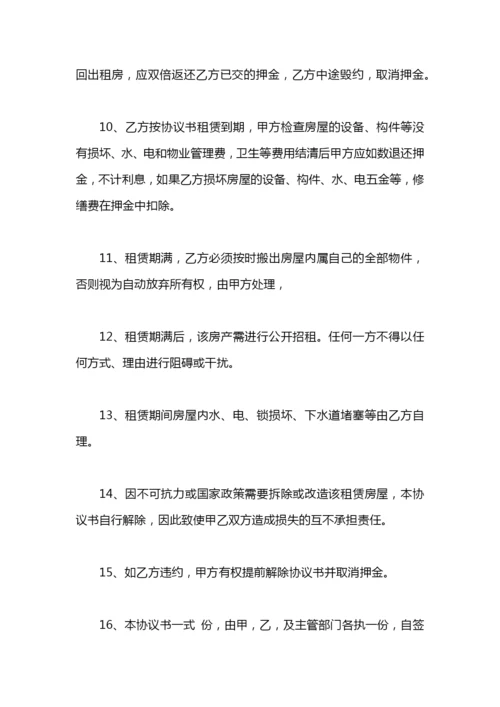 2020办公室租房协议书模板.docx
