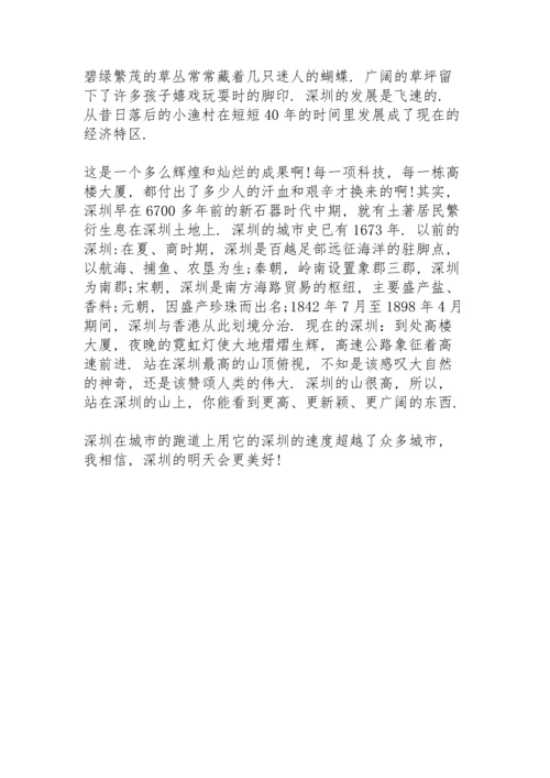 深圳经济特区建立40周年庆祝大会心得.docx