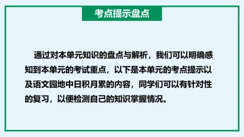 统编版语文三年级上册单元速记巧练系列第三单元（复习课件）