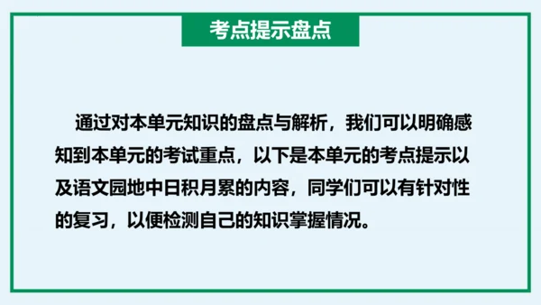 统编版语文三年级上册单元速记巧练系列第三单元（复习课件）