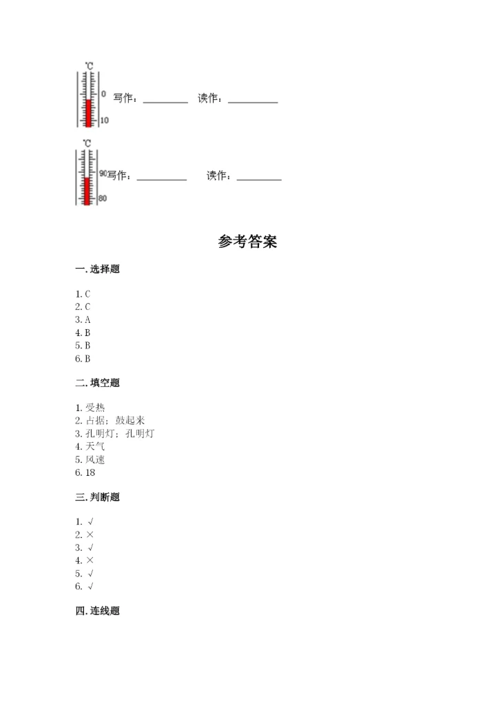 教科版小学三年级上册科学期末测试卷（轻巧夺冠）.docx