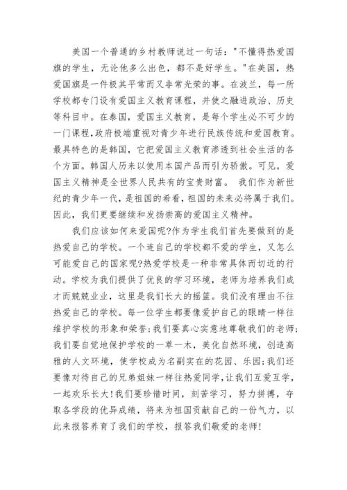 喜迎国庆国旗下讲话稿八篇.docx