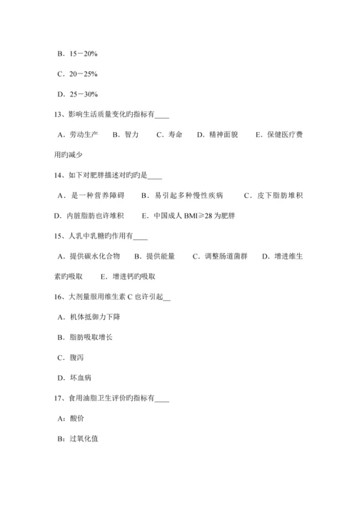 2023年江苏省公共营养师模拟试题.docx