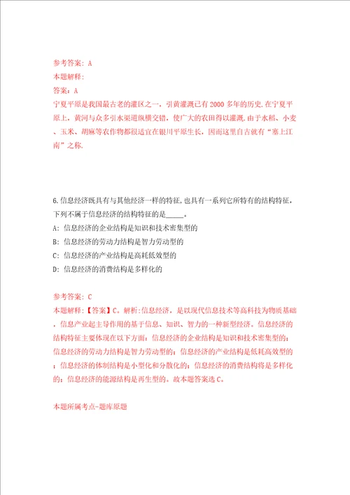 浙江温州市不动产登记服务中心招考聘用6人模拟考试练习卷和答案第2套