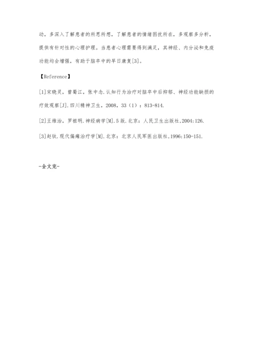 三阶段心理护理干预在脑卒中患者康复期中的应用.docx