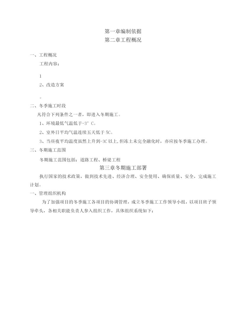 冬季施工方案14.docx