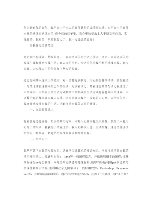 精编1000字毕业生自我鉴定参考参考范文.docx