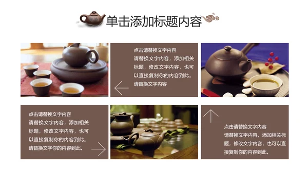 中国风茶文化茶叶产品介绍PPT模板