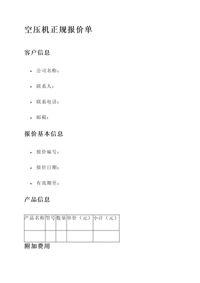 空压机正规报价单