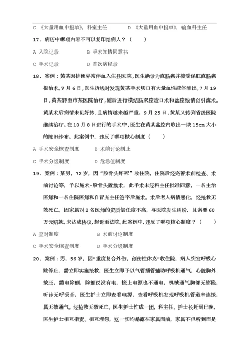 十八项医疗质量管理核心制度试题及答案.docx