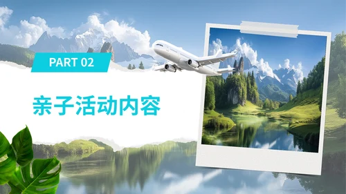 绿色撕纸风六一亲子旅游PPT模版