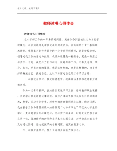 教师读书心得体会优选范文23篇汇编.docx