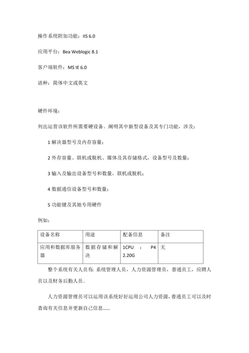 人力资源管理系统数据库课程设计样本.docx