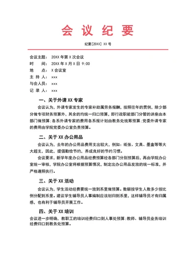 会议纪要
