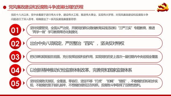 全面从严治党重要思想党风廉政建设PPT党课