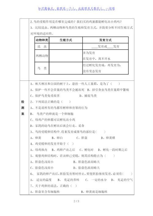 人教版八年级生物下册导学案：7.1.4-鸟的生殖和发育(无答案).docx