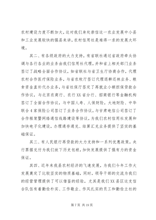 农村信用联社经营工作会议讲话.docx
