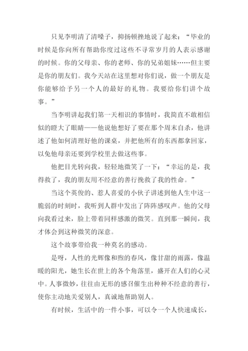 人性的光辉作文开头.docx