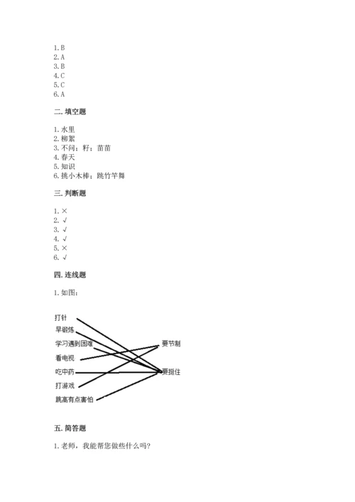 小学二年级下册道德与法治期中测试卷附下载答案.docx