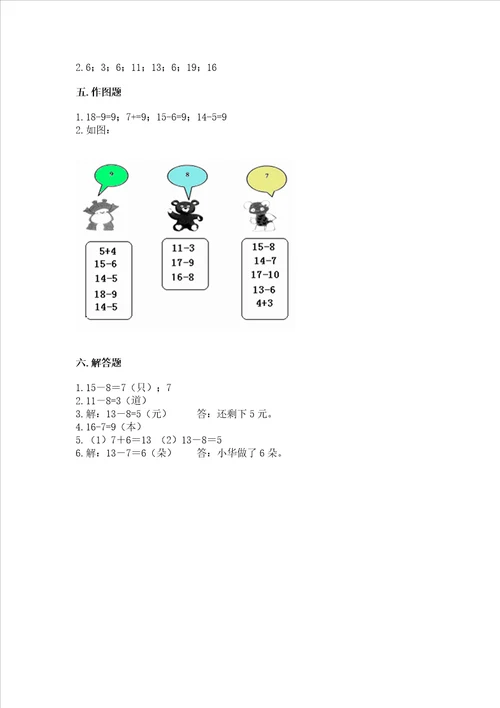 北京版一年级上册数学第九单元 加法和减法二 测试卷及答案