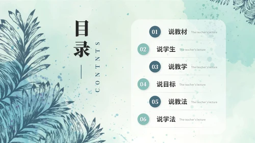 小清新水彩风教师说课教学课件教育培训教师公开课ppt模板