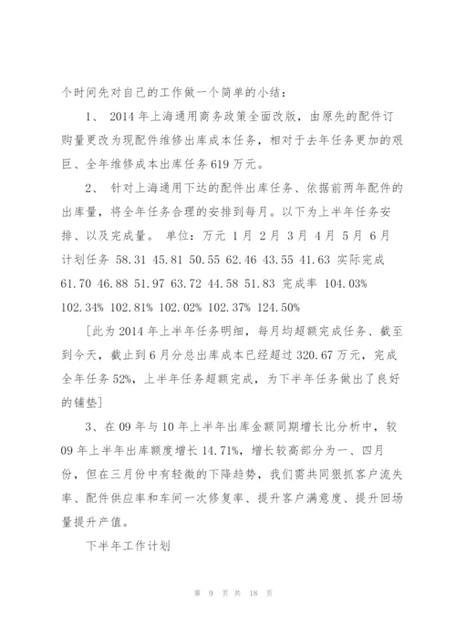 配件销售工作总结(多篇).docx