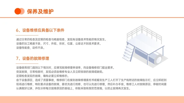 橙黄色插画生产管理流程培训PPT模板