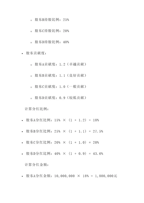 公司年度股东分红方案