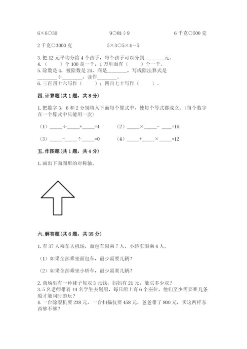 小学二年级下册数学期末测试卷及参考答案【预热题】.docx