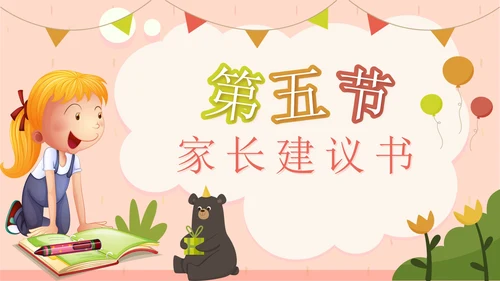 粉色卡通插画幼儿园期末家长会PPT模板