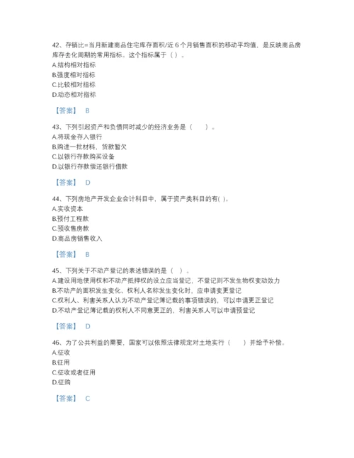 2022年全省房地产估价师之基本制度法规政策含相关知识自测提分题库及一套完整答案.docx