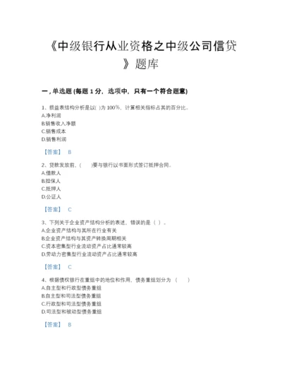 2022年江西省中级银行从业资格之中级公司信贷自我评估试题库(含答案).docx