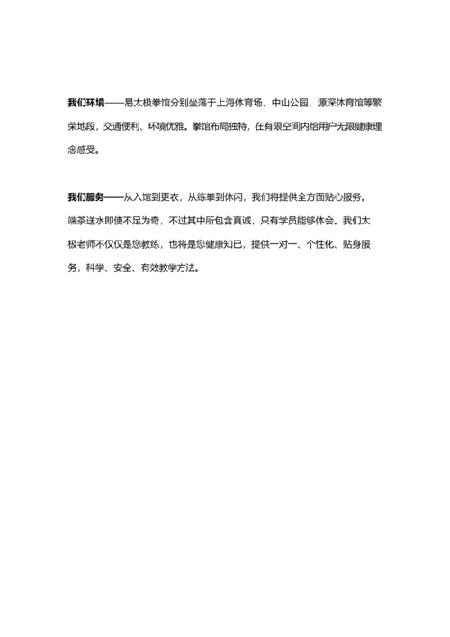拳馆运营手册模板.docx
