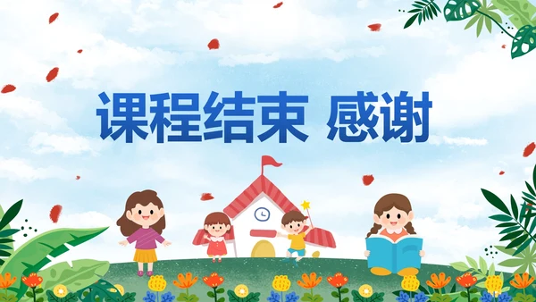 卡通插画中小学开学季主题教育PPT模板