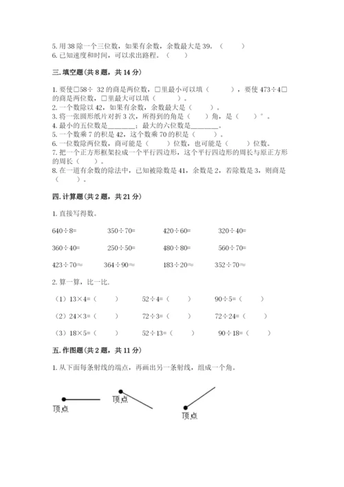 人教版四年级上册数学 期末测试卷带答案（名师推荐）.docx