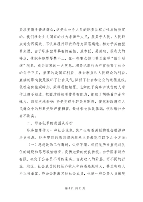 公交车扒窃犯罪及打防对策 (2).docx