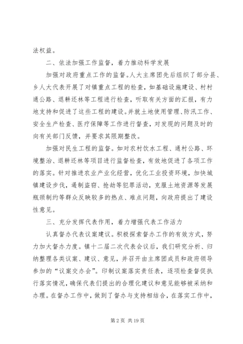 人大班子述职述廉报告报告.docx