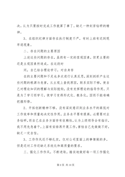 整风运动心得体会 (3).docx