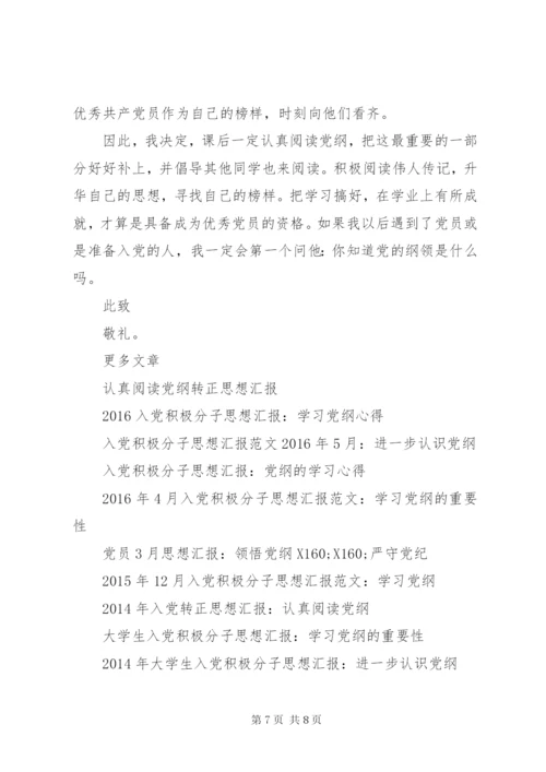 某年党纲思想汇报范文4篇.docx