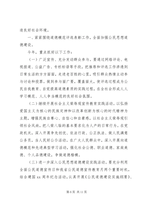 乡镇精神文明建设年度工作计划.docx