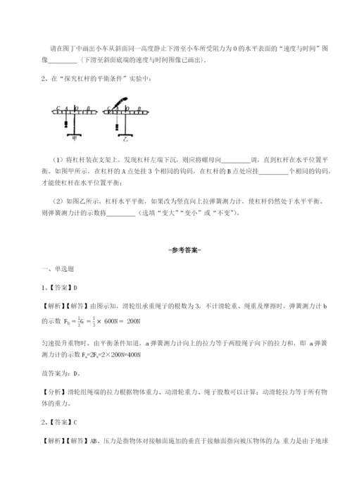 滚动提升练习北京市西城区育才学校物理八年级下册期末考试专项测试试题（解析卷）.docx