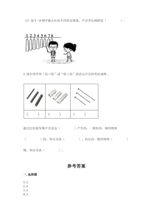 教科版科学四年级上册第一单元声音测试卷含答案【研优卷】.docx
