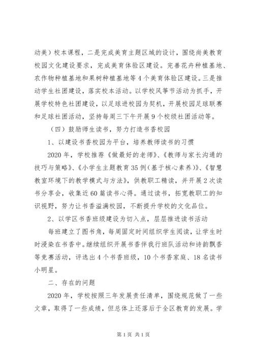 学校党建工作述职报告 (4).docx