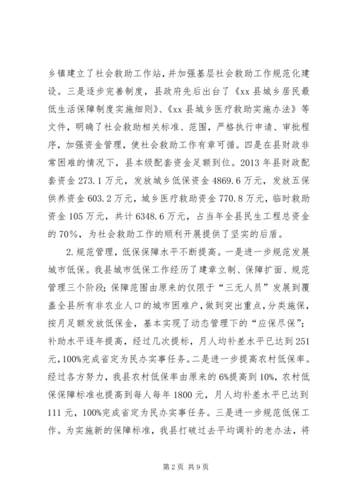 关于县城乡社会救助工作的调研报告.docx