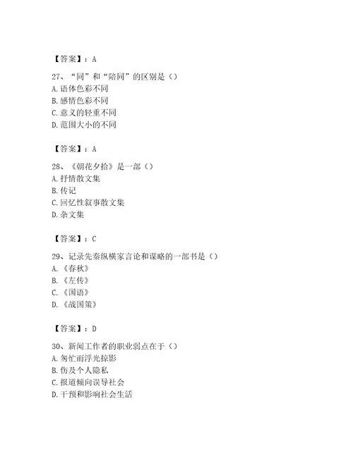 国家电网招聘之文学哲学类考试题库（黄金题型）