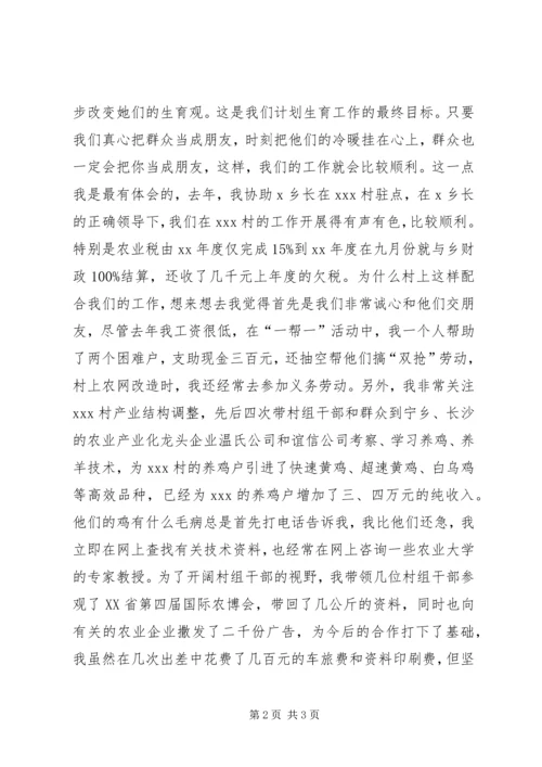 竞聘机关中层演讲稿(计划生育)竞职演讲 (2).docx