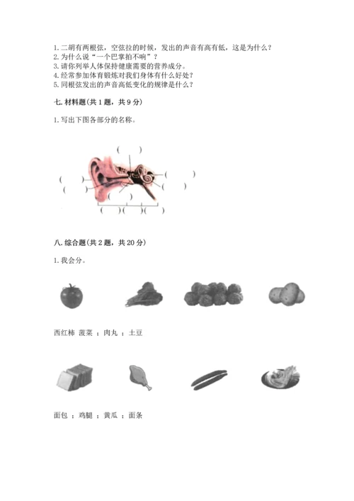 教科版四年级上册科学 期末测试卷（典优）.docx