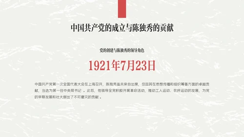 红黑色插画简约陈独秀人物介绍教学课件