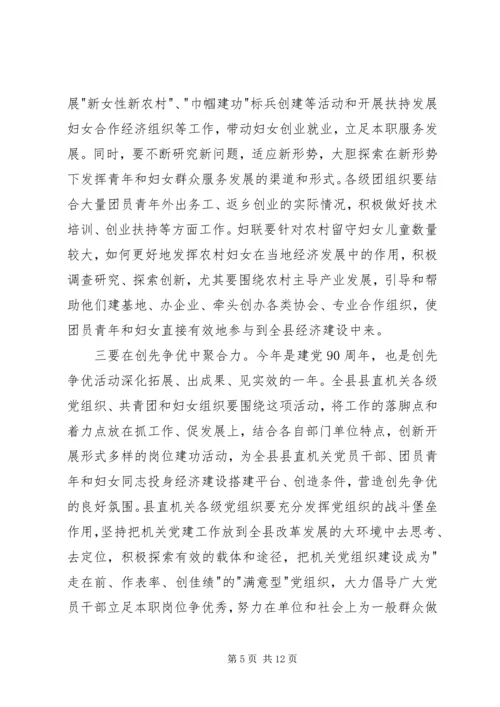 县共青团妇女工作会议讲话 (3).docx